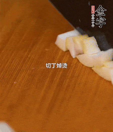 春筍剝殼洗凈、切丁，放入鍋中焯燙后撈出瀝干；鮮香菇、咸肉分別切小丁。