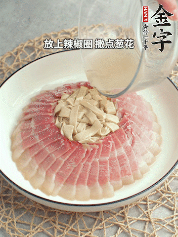 出鍋后倒扣一下，淋上蒸出的湯汁，撒上辣椒圈、蔥花。
