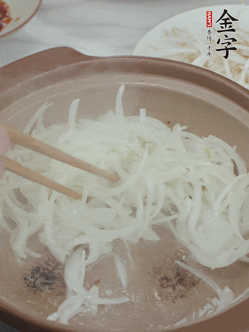 砂鍋燒油，下洋蔥絲爆香。