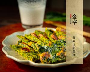 菠菜烤腸蛋餅